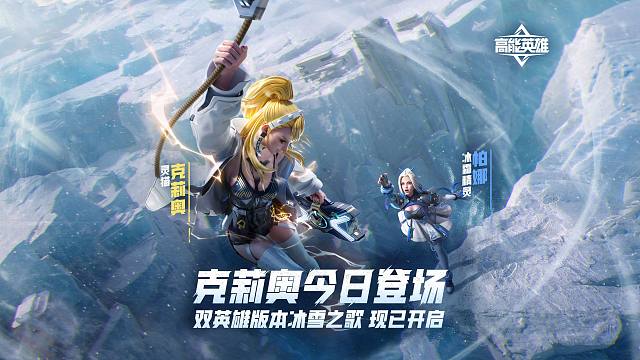 宿命交锋！新英雄克莉奥2月2日正式登场！