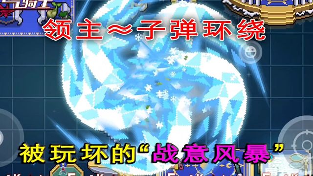 元气骑士：你们怎么能这样玩“战意风暴”，输出技能变工具技能！