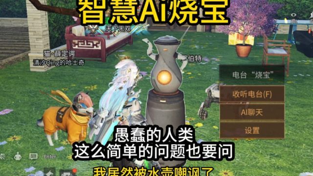 【明日之后】愚蠢的人类，这么简单的问题也要问-烧宝