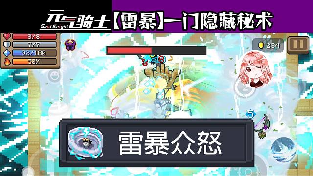 元气骑士：落雷与Boss齐飞！新成就【雷暴】，其实是一门隐藏秘术？