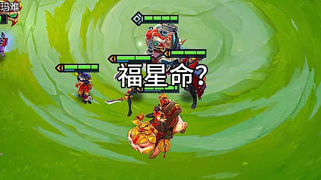 6福来自3福？他就是福星命啊！