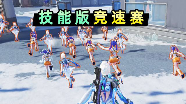 【小贝】全员狂甩技能的竞速赛！满屏陷阱与大招
