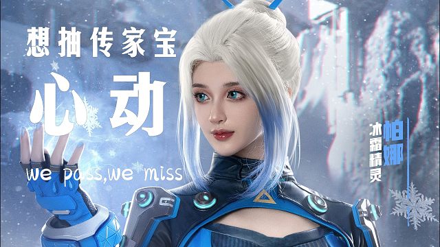 高能英雄 大家传家宝是第几发出的呢