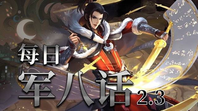 【军八话】有时候，忠臣不得不选择放弃主公。