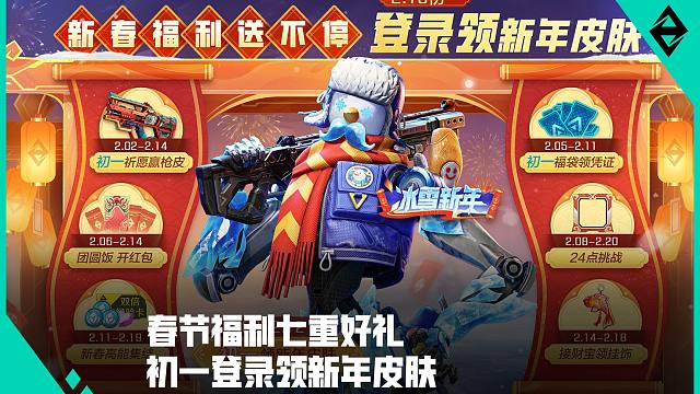 高能新春，福利活动大爆料！