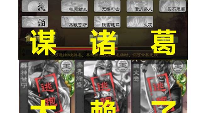 谋诸葛，太赖了