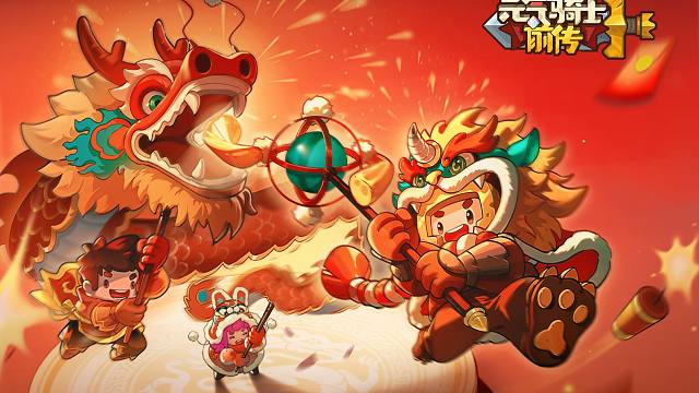 元气骑士前传：大闹年兽活动！专属红武安年铃，5号上线！