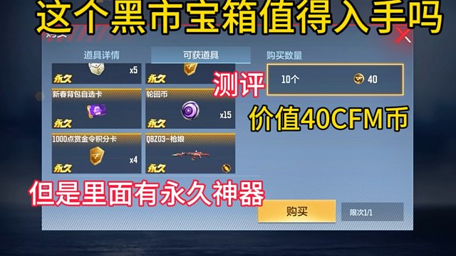 CF手游还没有上架的道具，竟然出现在黑市里面了
