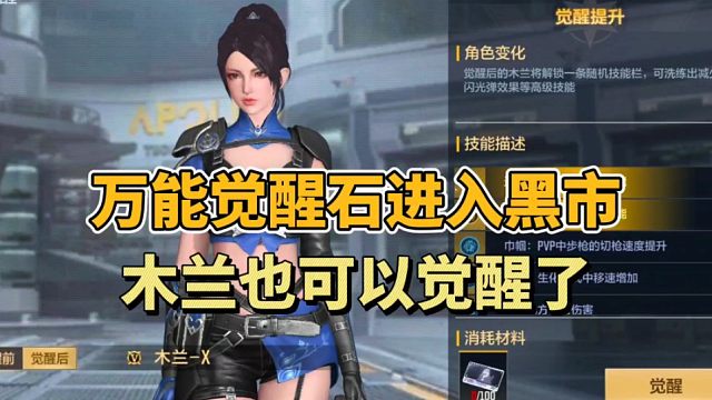 CF手游：万能觉醒石进入每日黑市，不需要等娃娃机返场了