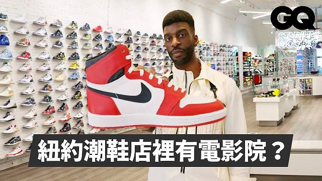 【中字】店中店副业无极限！护肤酒吧电影院通通都能跟球鞋搭上线！跟着纽约鞋头逛透透｜来源：GQ Fas