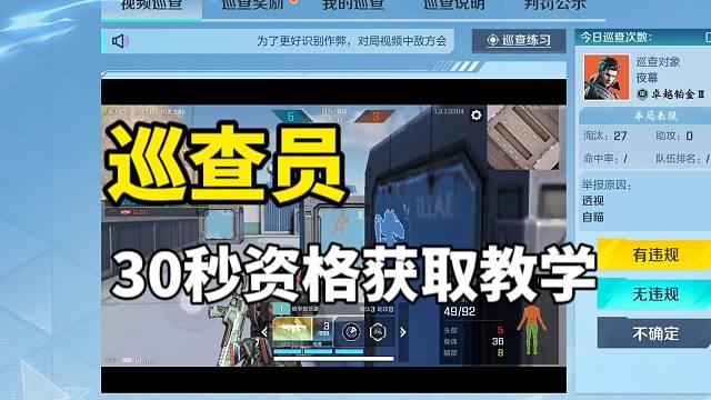 人人都能申请：高能英雄巡查员资格教程