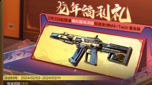 使命召唤手游 模拟器限定枪皮 M4Tech重金属 悬浮机瞄