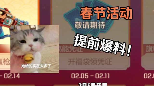 ［高能英雄］春节福利活动提前爆料！