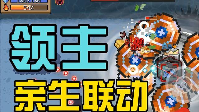 元气骑士：联动角色领主介绍！旋风飞盾双管齐下，T0角色！