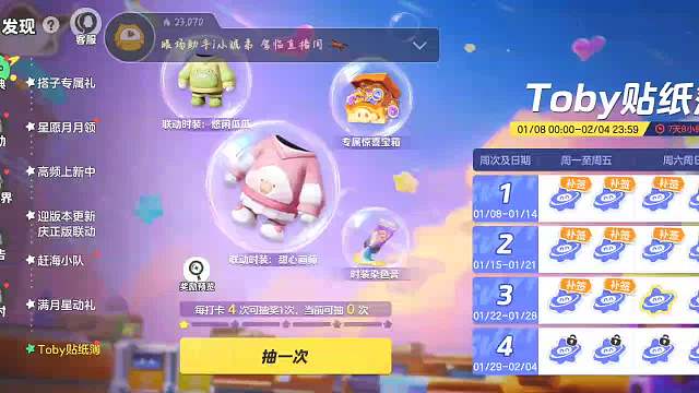 直播-元梦之星