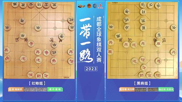 2023“锦江·熊猫之路杯”成都全球象棋双人赛5