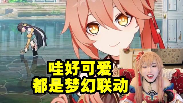 真人桂乃芬看小桂子和铃芽之旅梦幻联动：哇 好可爱 都是梦幻联动！