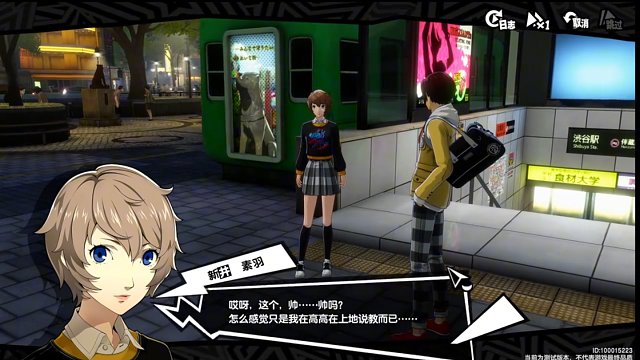 【女神异闻录】4