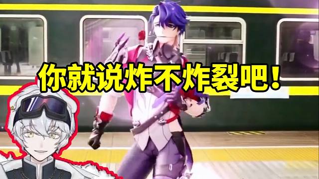 北极熊看崩铁新春会放自己的节目终结难绷：你就说炸不炸裂吧！