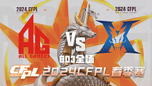 成都AG vs KZ CFPL春季赛