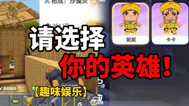 【CF手游】请选择你的英雄！