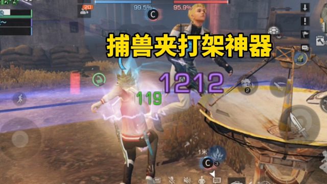 明日之后：原来捕兽夹是打架神器