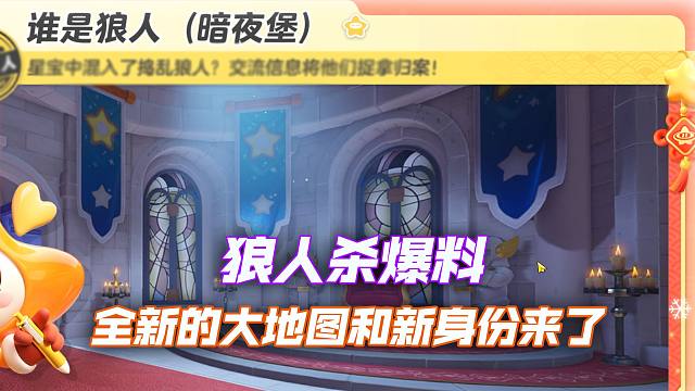 狼人杀新版本最全的更新爆料来了！！