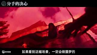 “你的愛結(jié)束的瞬間，我的愛開始了。”深度解析韓國懸疑電影《分手的決心》