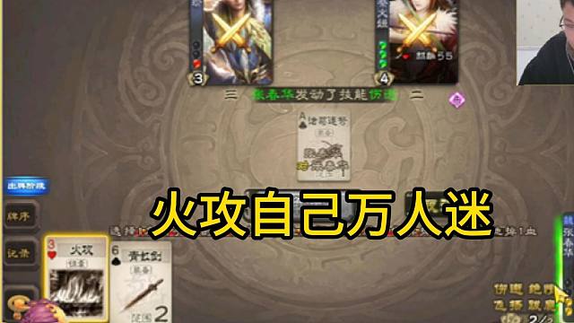 火攻自己万人迷