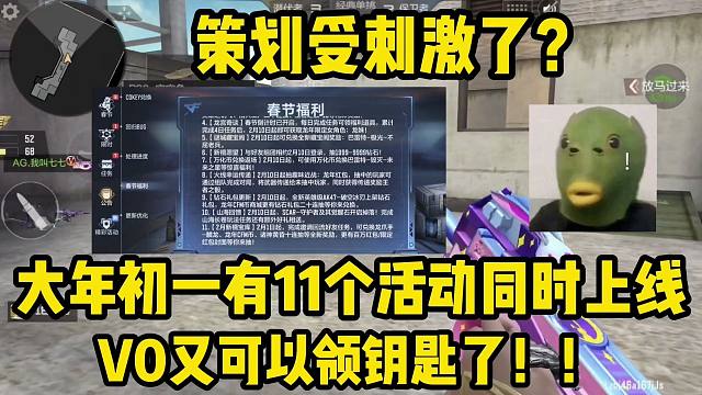 策划又受刺激了？大年初一又有11个活动同时上线，太离谱了！