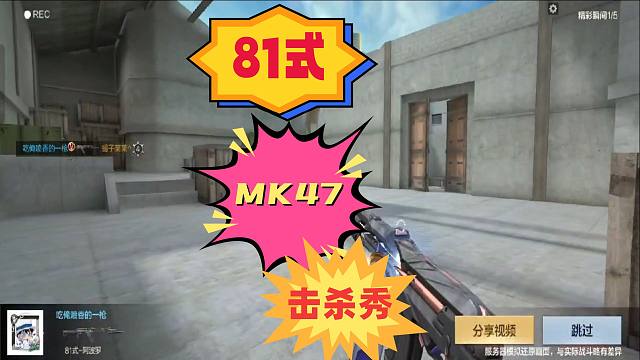 CF手游：81式与MK47两种一线武器的精彩五杀秀