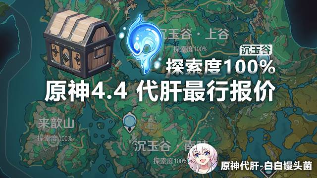 【原神4.4代肝最新价格表】UP主本人代练 非中介！