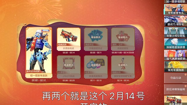 高能英雄新春活动上线！