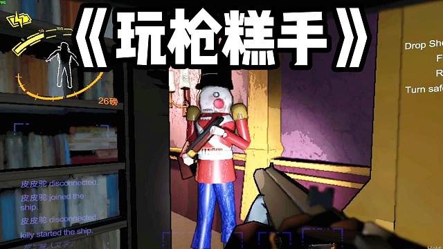 【Hayato/致命公司】发把枪！我也是FPS糕手！奇迹生还！