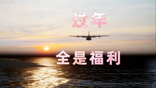 兄弟们 过年了 吃鸡全是福利