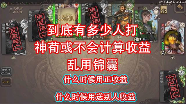 你会打神荀彧吗你们到底会算收益吗？