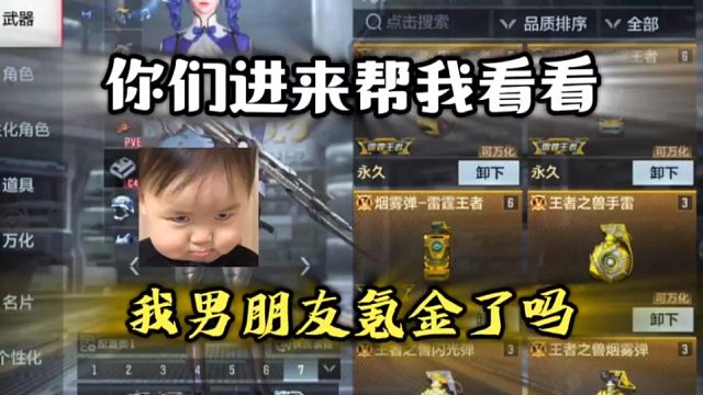 你们帮我看看我男朋友氪金了吗？