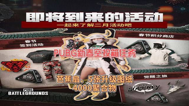 新春2024生存通行证没有服饰皮肤奖励。