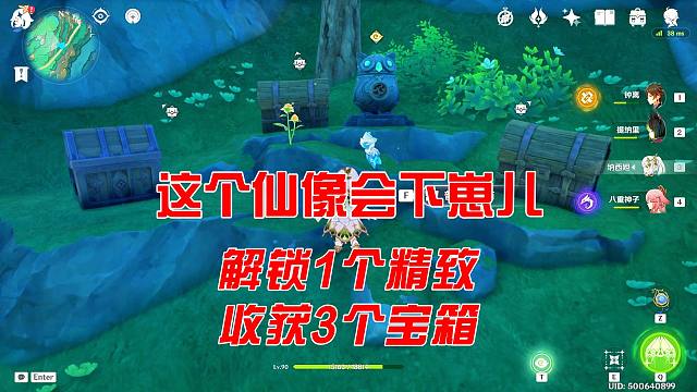 【原神】会下崽的仙像解密隐藏宝箱