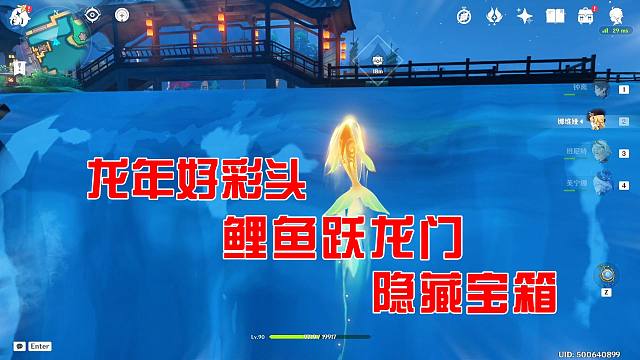 【原神】沉玉谷遗珑埠鲤鱼跃龙门隐藏宝箱