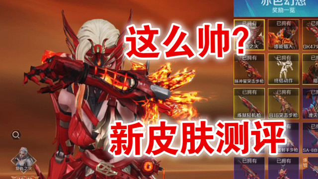 高能英雄海拉新军需也太帅了吧！Gk47最帅枪皮！ #高能英雄双英雄版本上线 #高能英雄迎新春 #全新