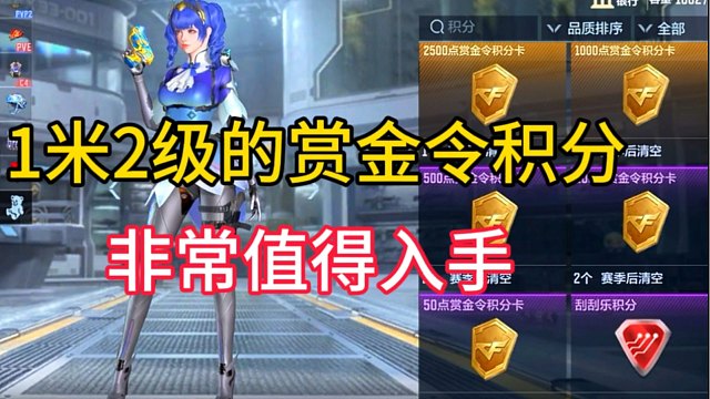 不是赏金令648买不起，而是1米2级更有性价比