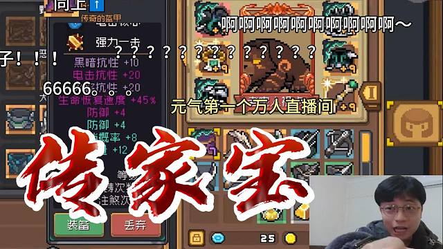 元气直播间狂飙万人同时观看！