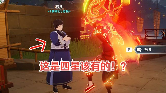 【原神】首个会让npc鼓掌的待机动作