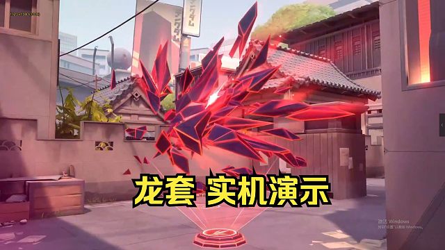 首款特效年套，龙年套装实机演示