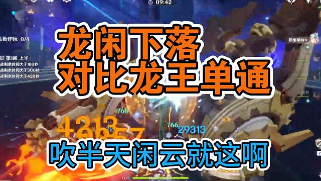 这就是吹半天的闲云下落攻击？