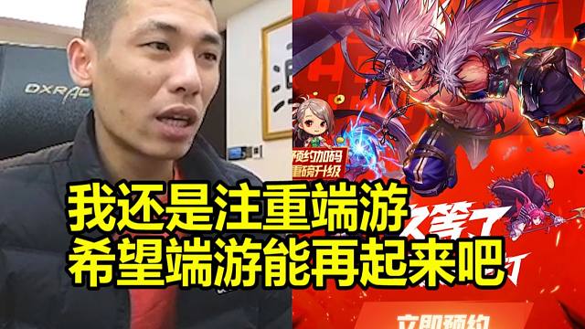 DNF手游即将国服上线！宝哥表示不是很看好！自己还是更喜欢端游！