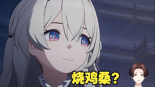 【星铁/熟肉/meso】米将军看流萤过场动画反应