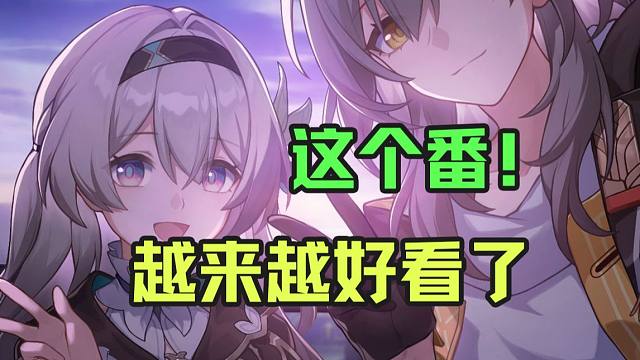 我还要听《使一颗心免于哀伤》 大叔过星铁2.0剧情