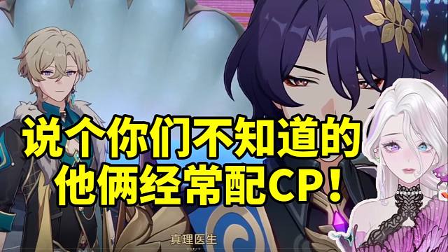 阮梅CV夜若曦看义父砂金互怼：说个你们不知道的 他俩经常配CP！